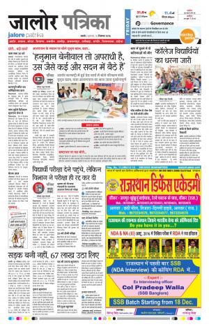 Rajasthan Patrika Jalore