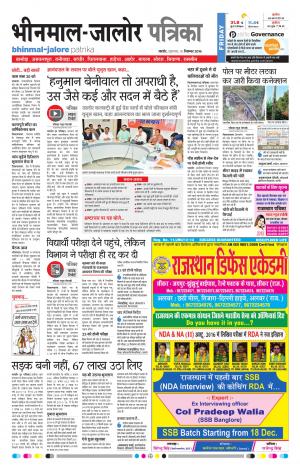 Rajasthan Patrika Bhinmal
