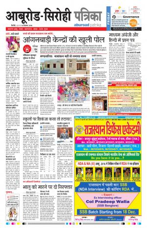 Rajasthan Patrika Abu Road