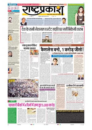 16th Dec Rashtraprakash