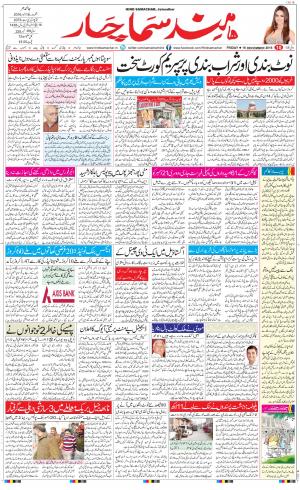  The Daily Hindsamachar Jalandhar