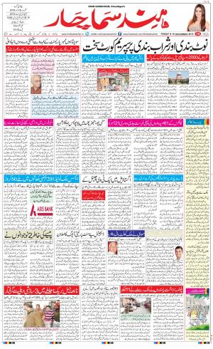  The Daily Hindsamachar Chandigarh