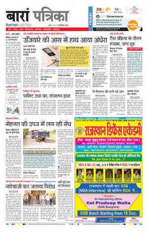 Baran Rajasthan Patrika