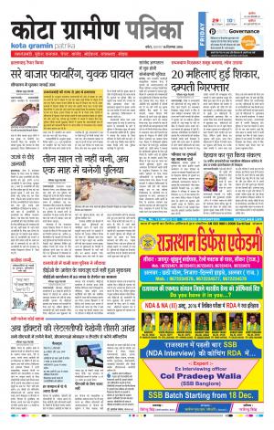 Kota Gramin Rajasthan Patrika