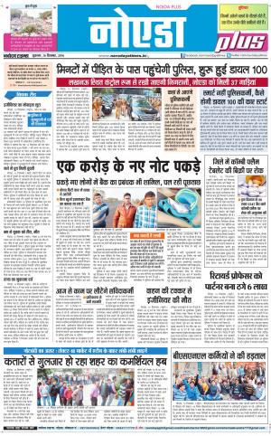  The Navodaya Times Noida