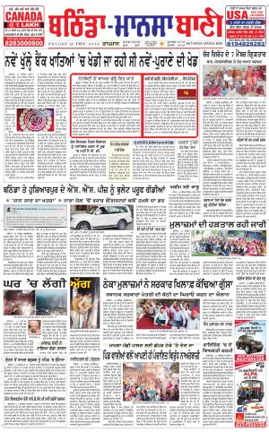  Bhantinda - Mansa Bani