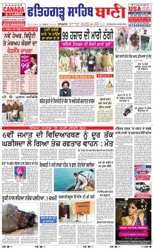  Fatehgarh Sahib Bani