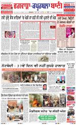 Kapurthala- Phagwara  Bani