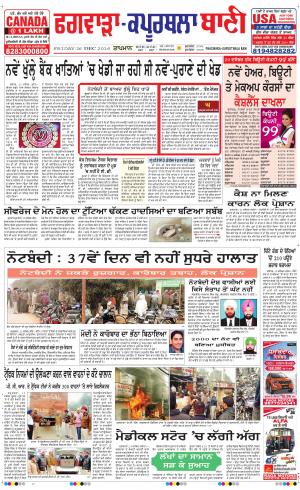  Kapurthala- Phagwara Bani