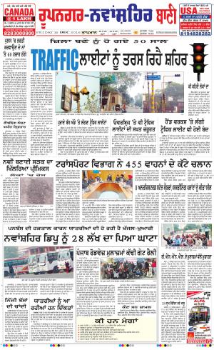  Roopnagar- Shaheed Bhagat Singh Nagar Bani