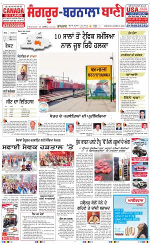  Sangrur - Barnala Bani