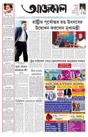 Aajkaal Agartala