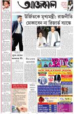 Aajkaal Kolkata