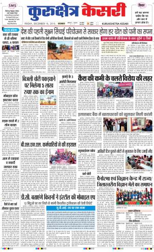  Punjab kesari / Haryana kurukshetra kesari