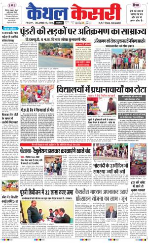 Punjab kesari / Haryana kaithal kesari