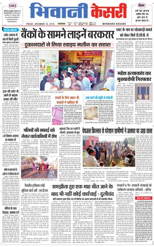  Punjab kesari / Haryana Bhiwani kesari