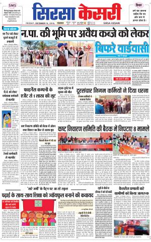  Haryana Sirsa kesari