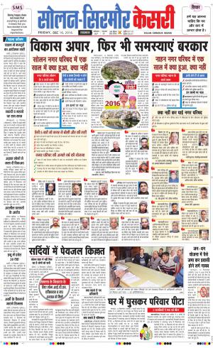  Solan sirmour kesari