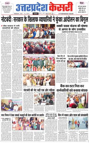  Uttar Pradesh kesari