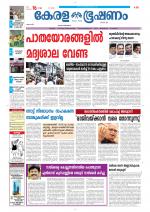 Keralabhooshanam (Thiruvalla Edition)