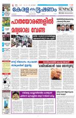 Keralabhooshanam (Malabar Edition)