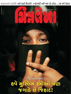 Chitralekha Gujarati - December 26, 2016