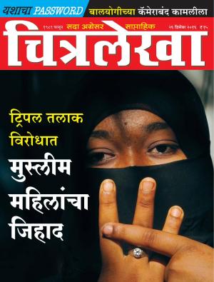 Chitralekha Marathi - December 26, 2016