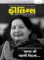 Feelings Gujarati Magazine