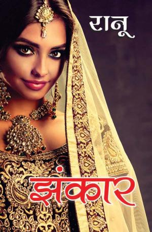 Jhankar : झंकार 