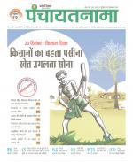 Ranchi-Panchayatnama