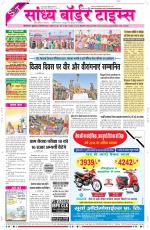 Sandhya Border Times, Sri Ganganagar