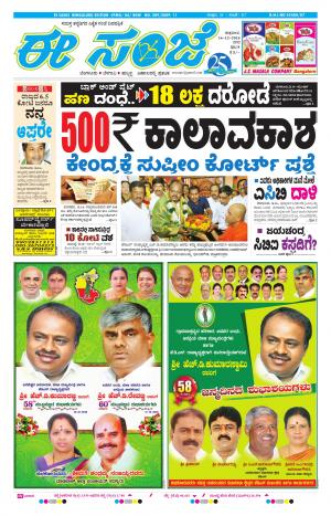 eESANJE-Bangalore (16-12-2016)