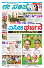 eESANJE :  Hubli -Dharwad 