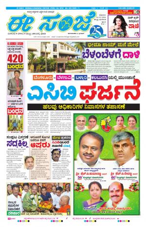 eESANJE : Hubli -Dharwad (16-12-2016)