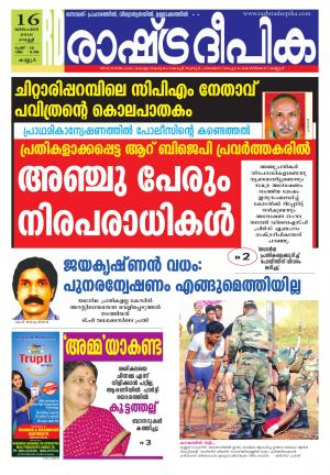 Rashtradeepika Kannur 16-12-2016