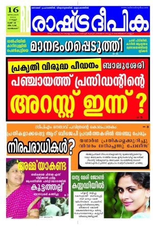 Rashtradeepika Kozhikode 16-12-2016