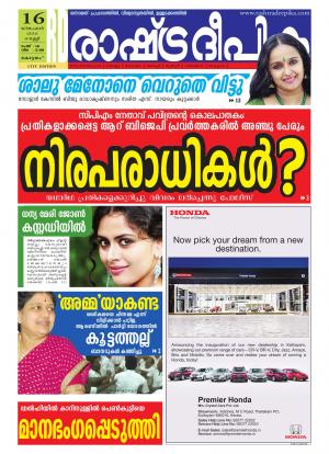 Rashtradeepika Kottayam 15-12-2016