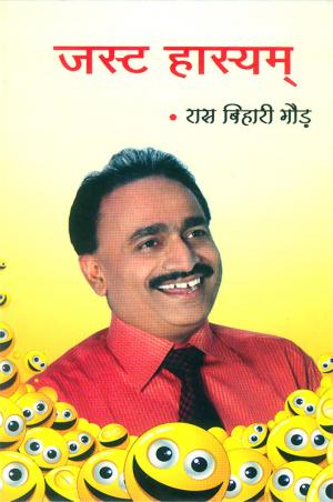 Just Hasyam : जस्ट हास्यम्