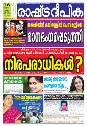 Rashtradeepika palakkad 16-12-2016