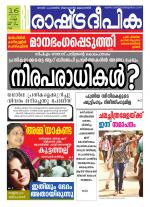 Rashtradeepika Kollam