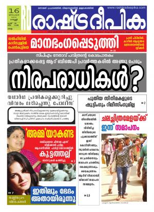 Rashtradeepika Kollam 16-12-2016