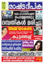 Rashtradeepika Kochi