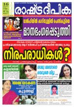 Rashtradeepika Thrissur