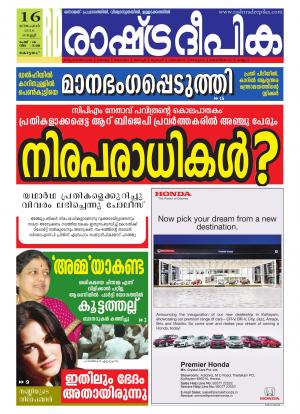 ALAPPUZHA 16-12-2016