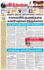 விடுதலை - viduthalai