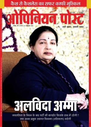 16-31dec2016 opinionpost