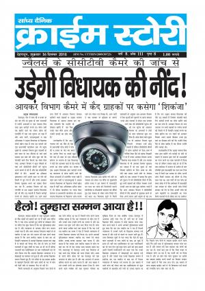 Crime Story 16 DEC 16 