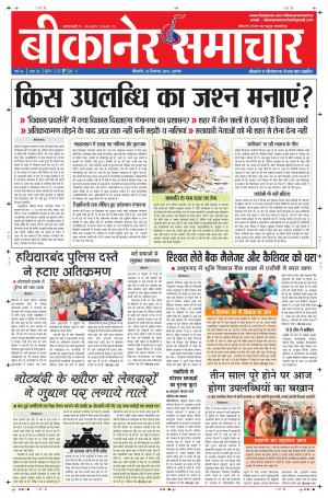 Bikaner Samachar