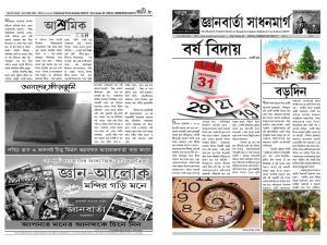 jnanbarta sadhanmarg