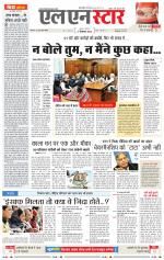 एल एन स्टार दैनिक समाचार पत्र भोपाल 